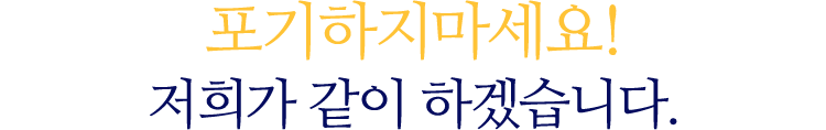 재활은 삶의 희망입니다